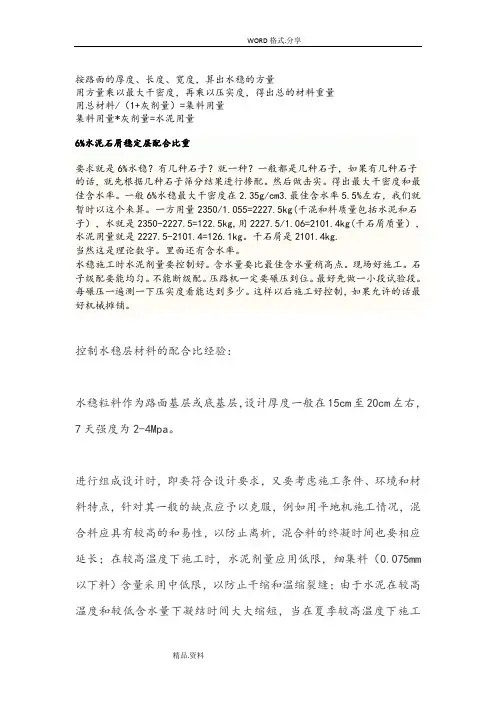 根据水稳层配合比怎么算出材料用量