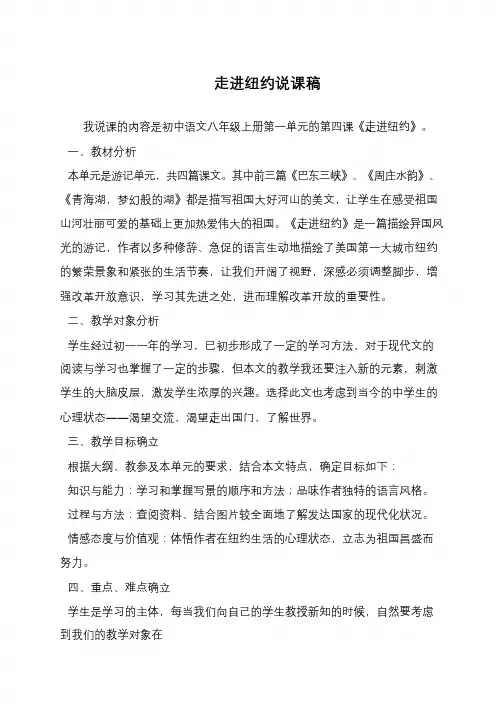 走进纽约说课稿