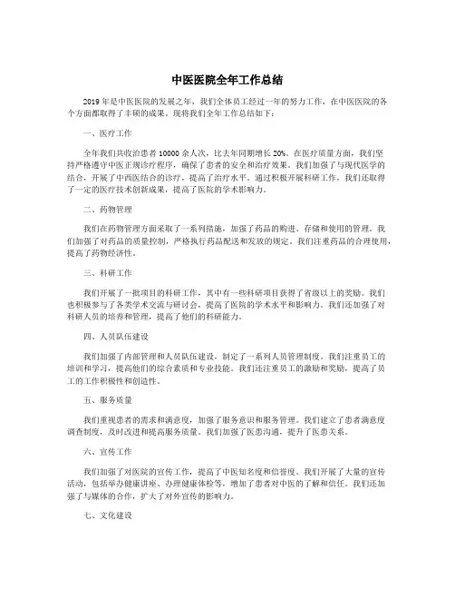 中医医院全年工作总结