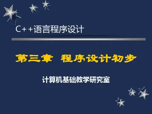 上海交通大学c++课件3