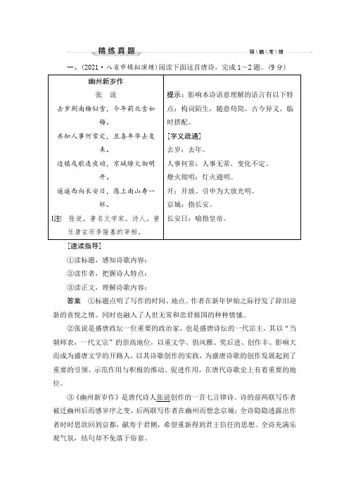22版：精练真题 明确考情