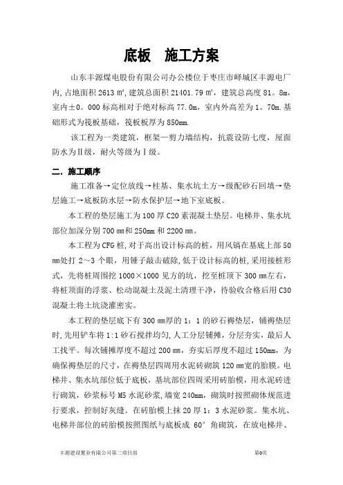 底板如何施工