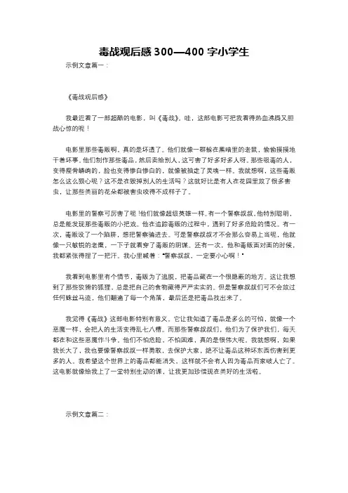 毒战观后感300—400字小学生