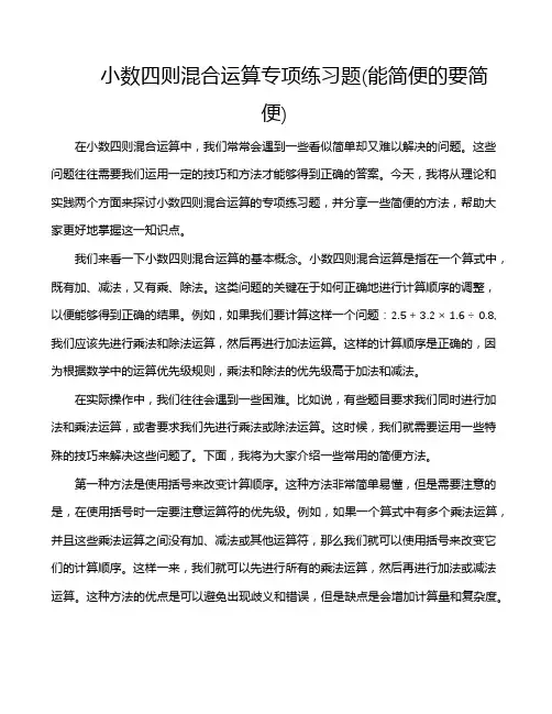 小数四则混合运算专项练习题(能简便的要简便)