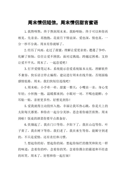 周末情侣短信,周末情侣甜言蜜语