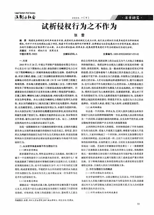 试析侵权行为之不作为