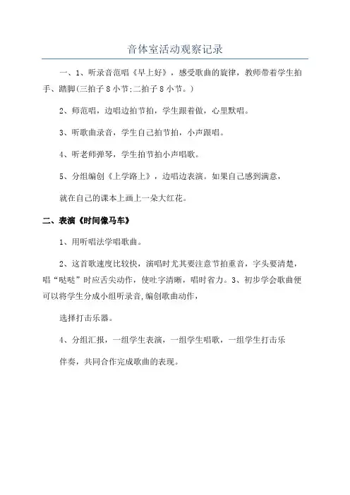 音体室活动观察记录