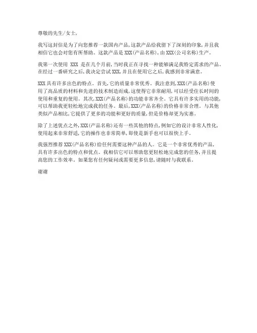 国内产品推荐信模板