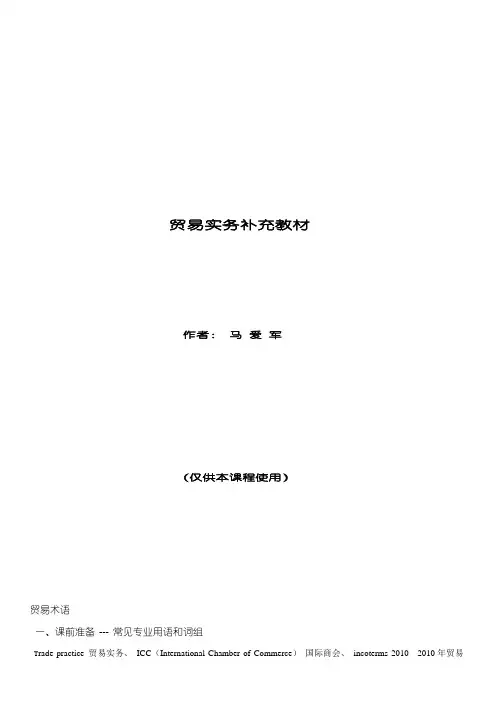 新国际贸易实务补充教材 答案