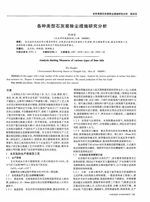 各种类型石灰窑除尘措施研究分析