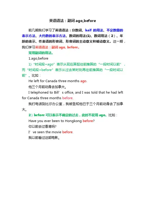 英语语法：副词ago,before