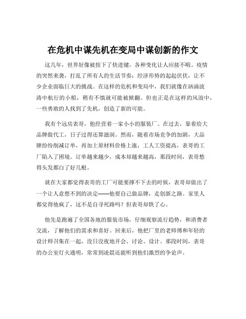 在危机中谋先机在变局中谋创新的作文