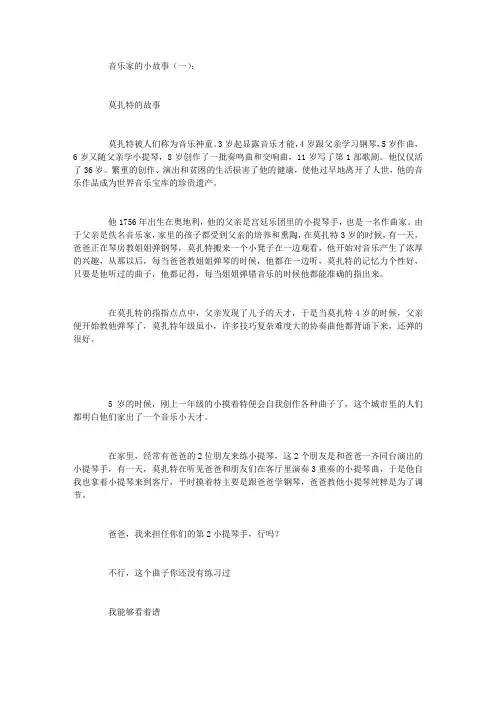 音乐家的小故事15篇