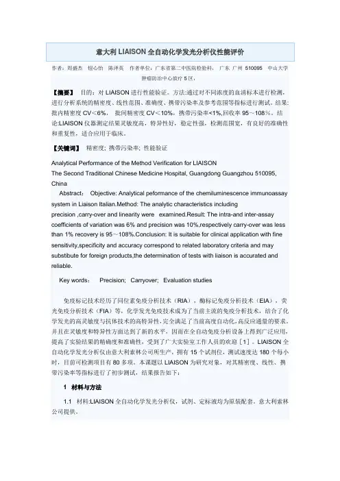 索林全自动化学发光仪性能研究