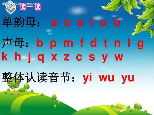 一年级汉语拼音zh ch sh r
