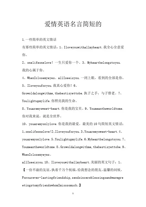 爱情英语名言简短的