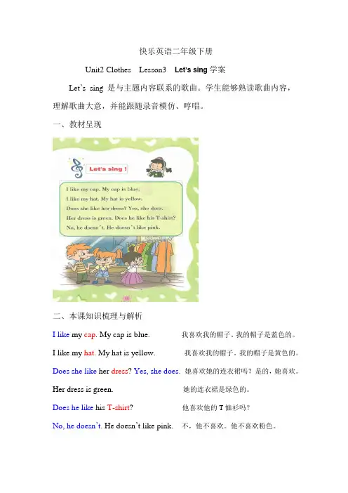 快乐英语二年级下册Let’s sing学案
