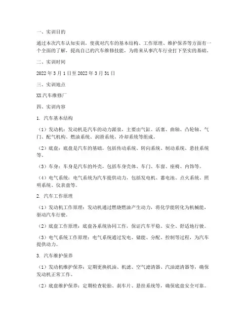 汽车认知实训报告豆丁网