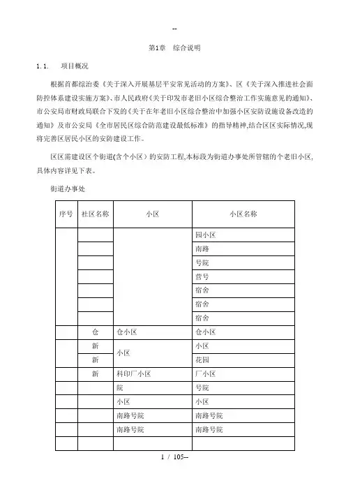 老旧小区弱电方案和施工组织设计