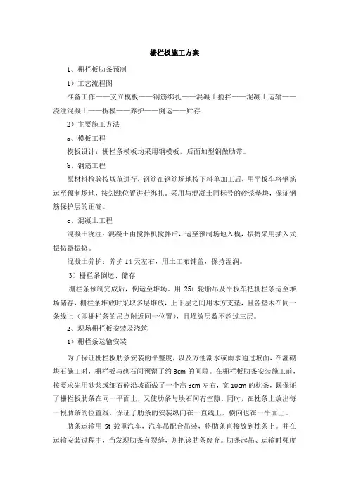 栅栏板施工方案(预制现浇结合)