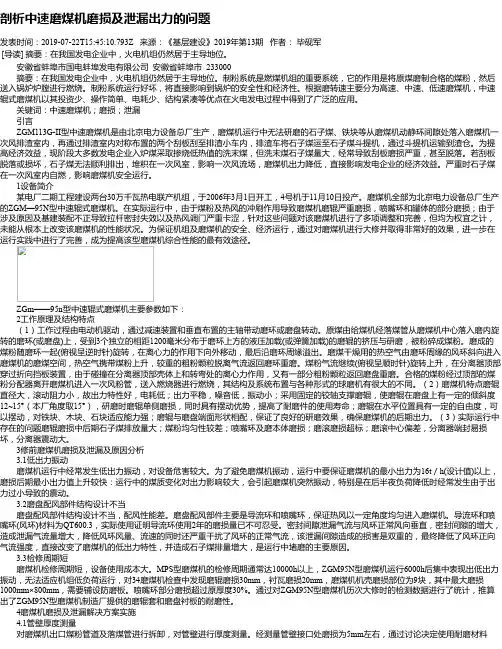 剖析中速磨煤机磨损及泄漏出力的问题