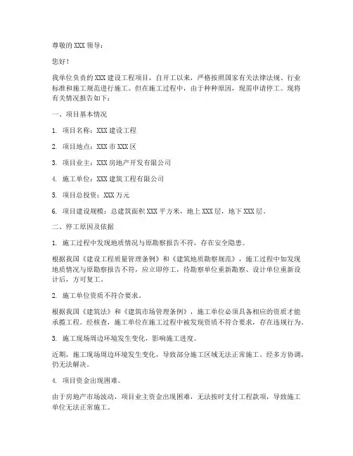 建设工程停工申请报告