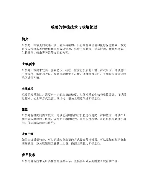 瓜蒌的种植技术与栽培管理