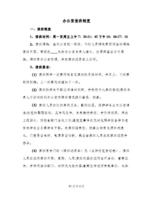 办公室值班制度(六篇)