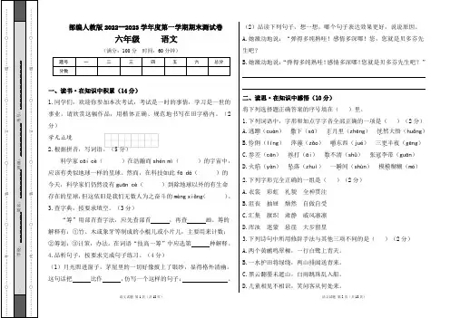 部编人教版2022--2023学年度第一学期六年级语文期末测试卷及答案(含两套题)