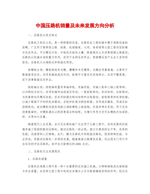 中国压路机销量及未来发展方向分析