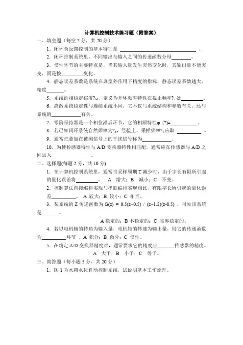 计算机控制技术题库(附答案)