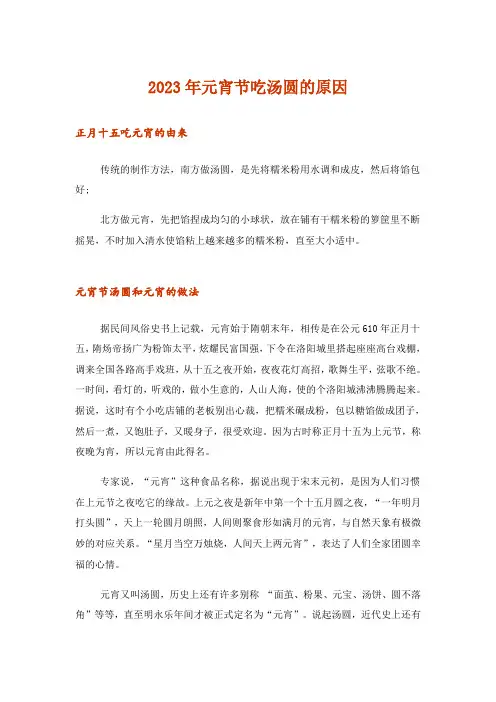 2023年生活知识_元宵节吃汤圆的原因