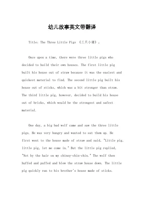 幼儿故事英文带翻译