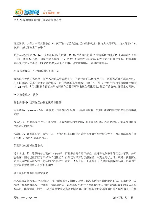 女人25岁开始保湿到位 就能减淡静态纹.docx