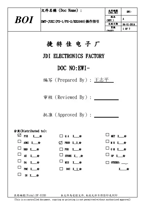 JUKI_贴片机操作指引