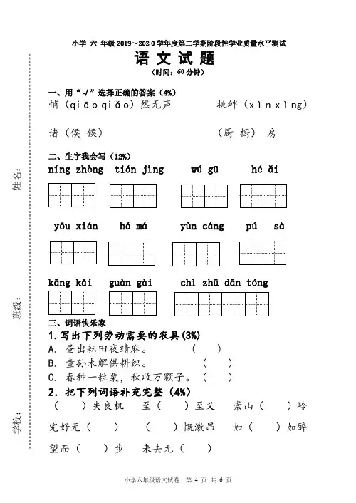 部编版六年级语文下册期中试卷山东青岛城阳区