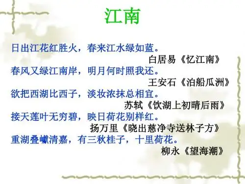 (好)韦庄《菩萨蛮》ppt课件