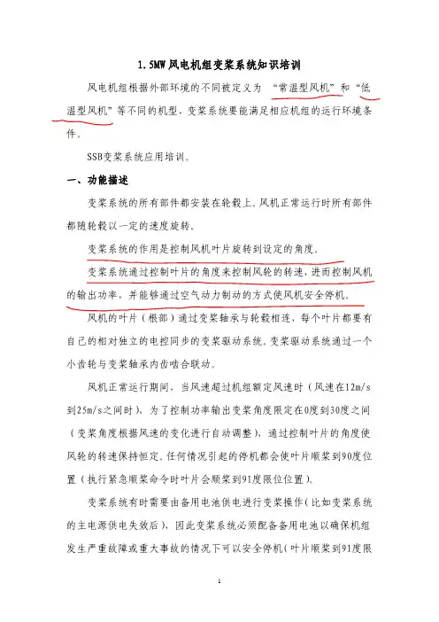 变桨系统培训文档-1