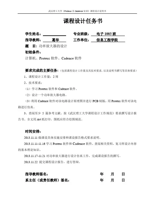 功率放大器的设计
