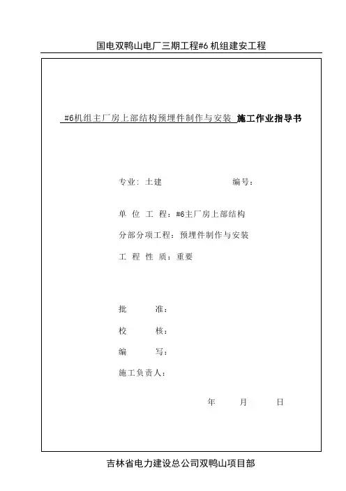 预埋件制作与安装