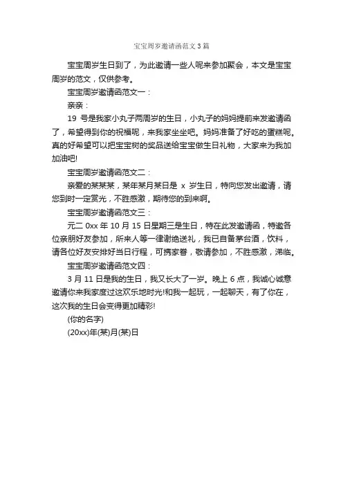 宝宝周岁邀请函范文3篇_邀请函_