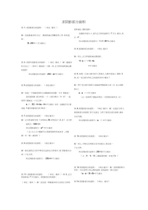 小学六年级圆_阴影部分面积