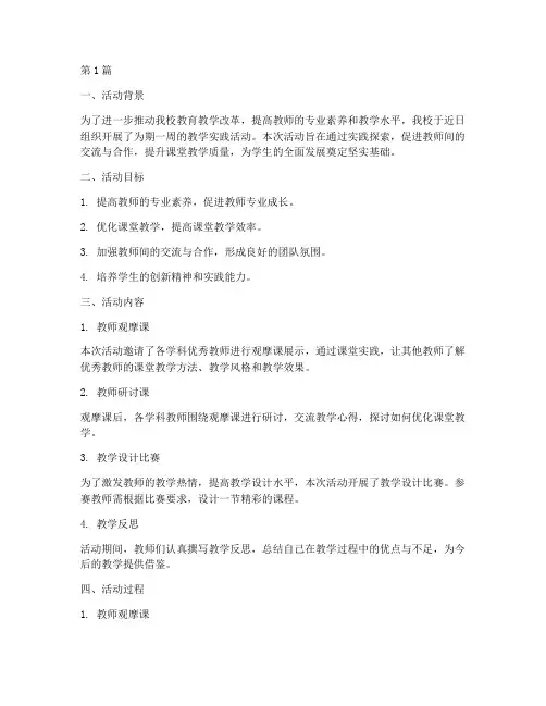 二中教学实践活动记录(3篇)