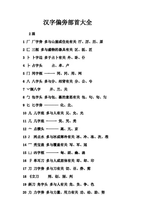 汉字偏旁部首大全【范本模板】
