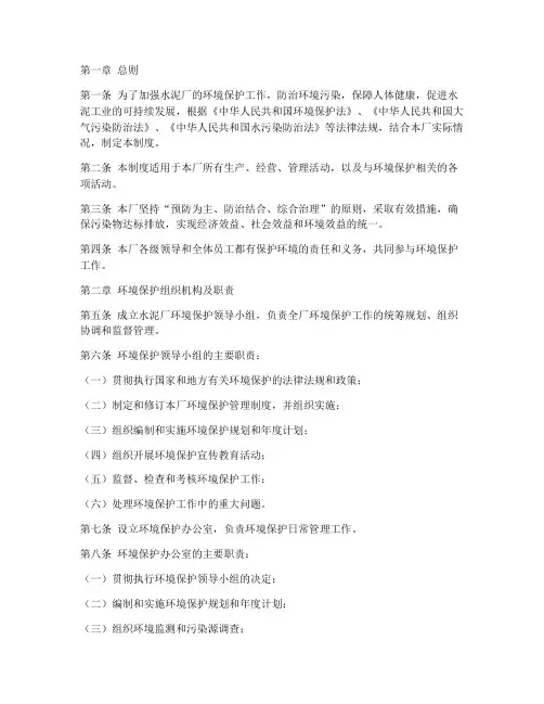 水泥厂环境保护管理制度