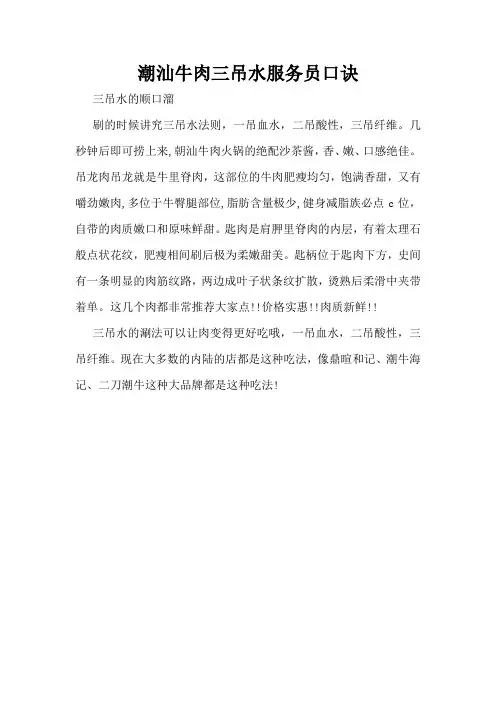 潮汕牛肉三吊水服务员口诀