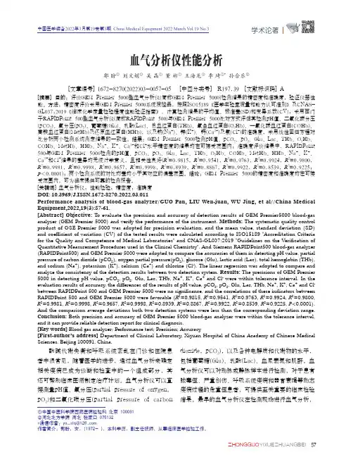 血气分析仪性能分析
