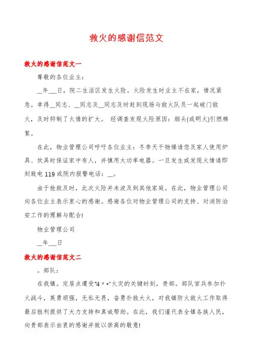 救火的感谢信范文