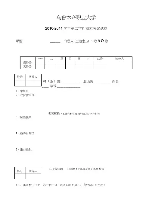 外贸单证实务期末考试题A卷