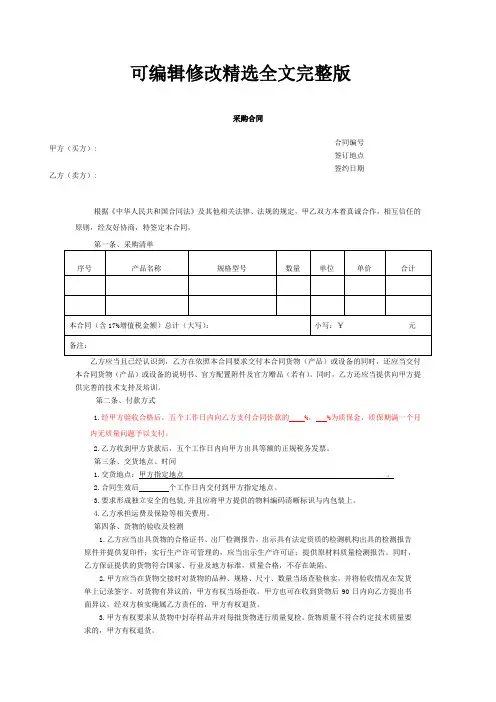 采购合同(标准模板)【2024版】